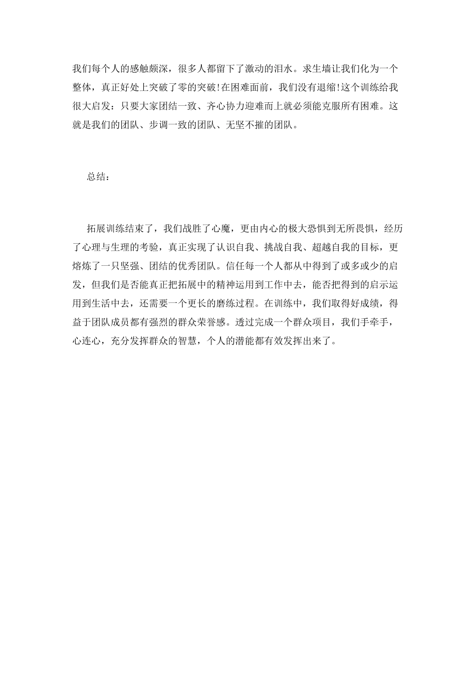 拓展训练心得体会范文_第2页