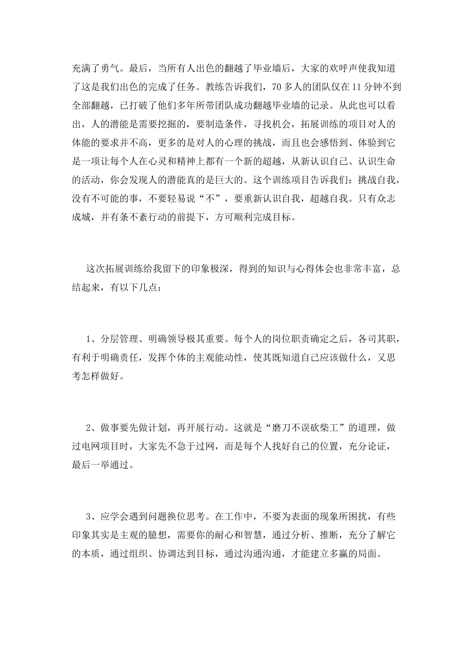 拓展训练心得范文_第2页