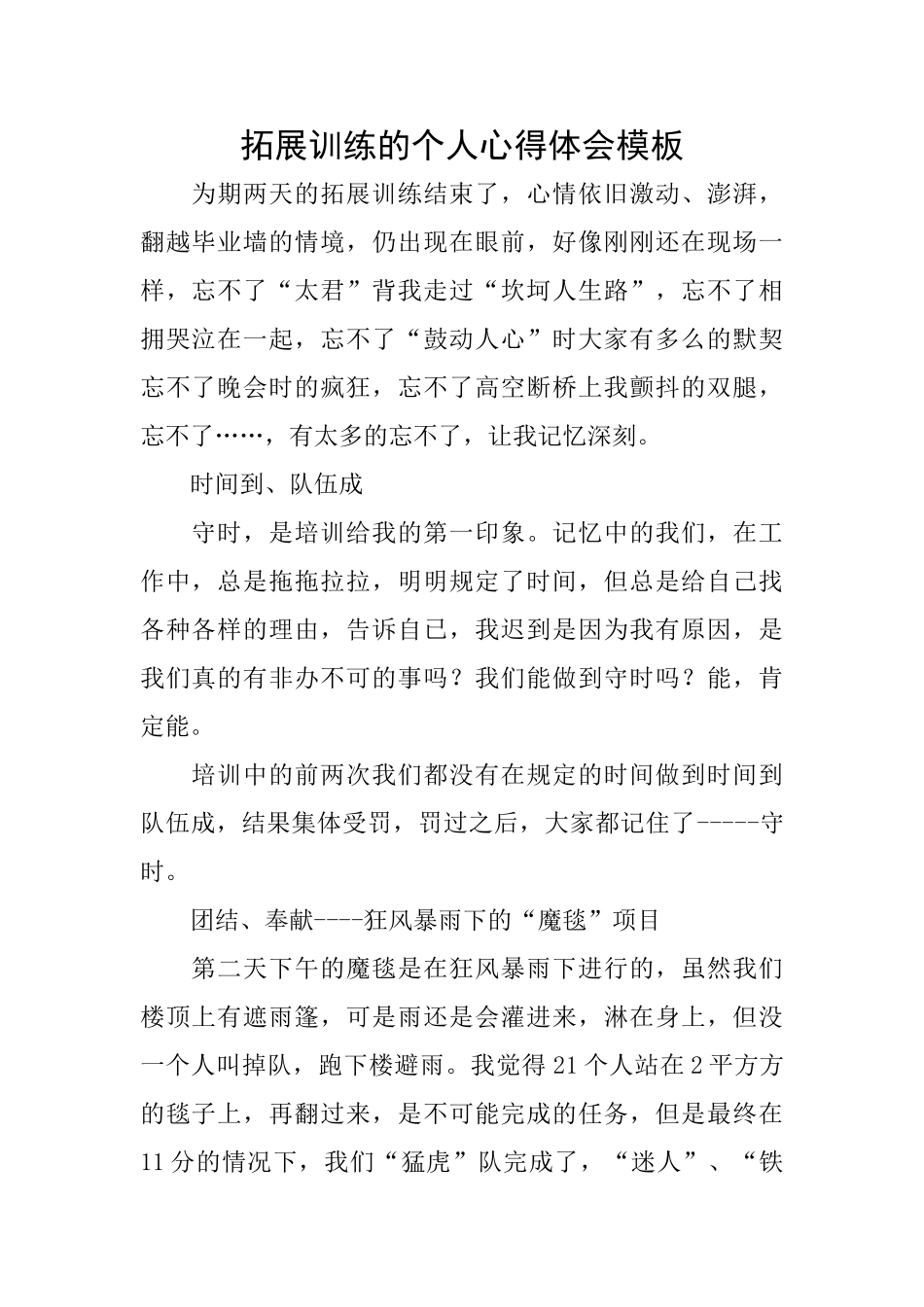 拓展训练的个人心得体会模板_第1页