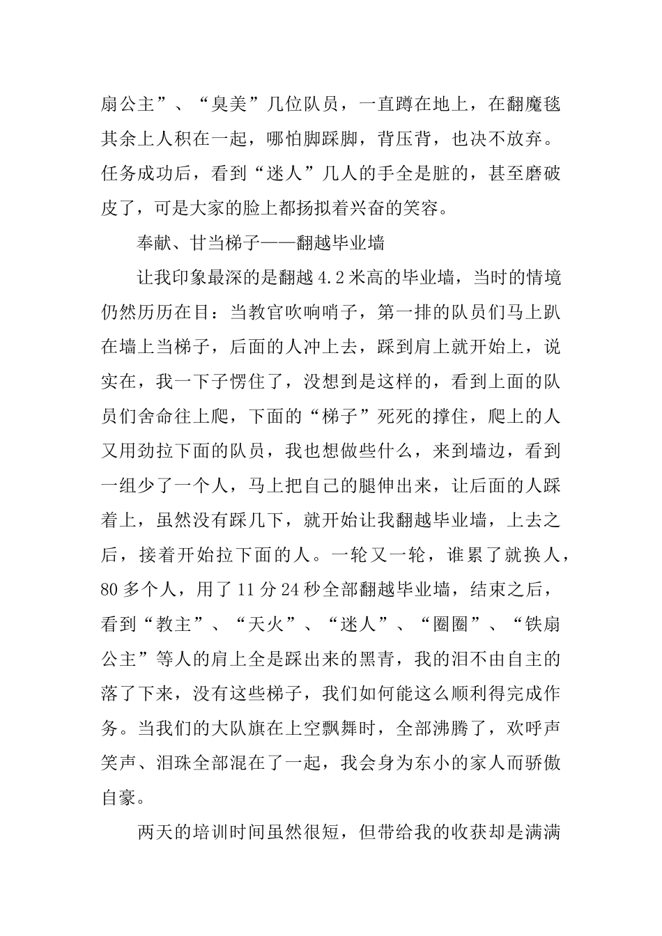 拓展训练的个人心得体会模板_第2页