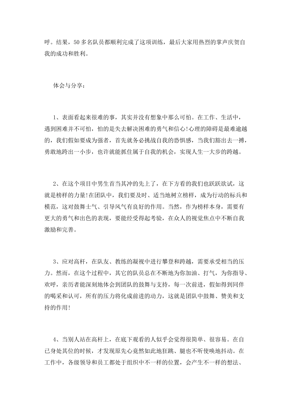 拓展训练心得体会总结_第2页