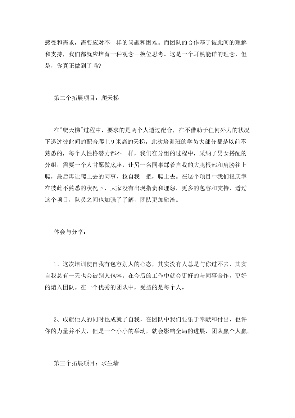 拓展训练心得体会总结_第3页