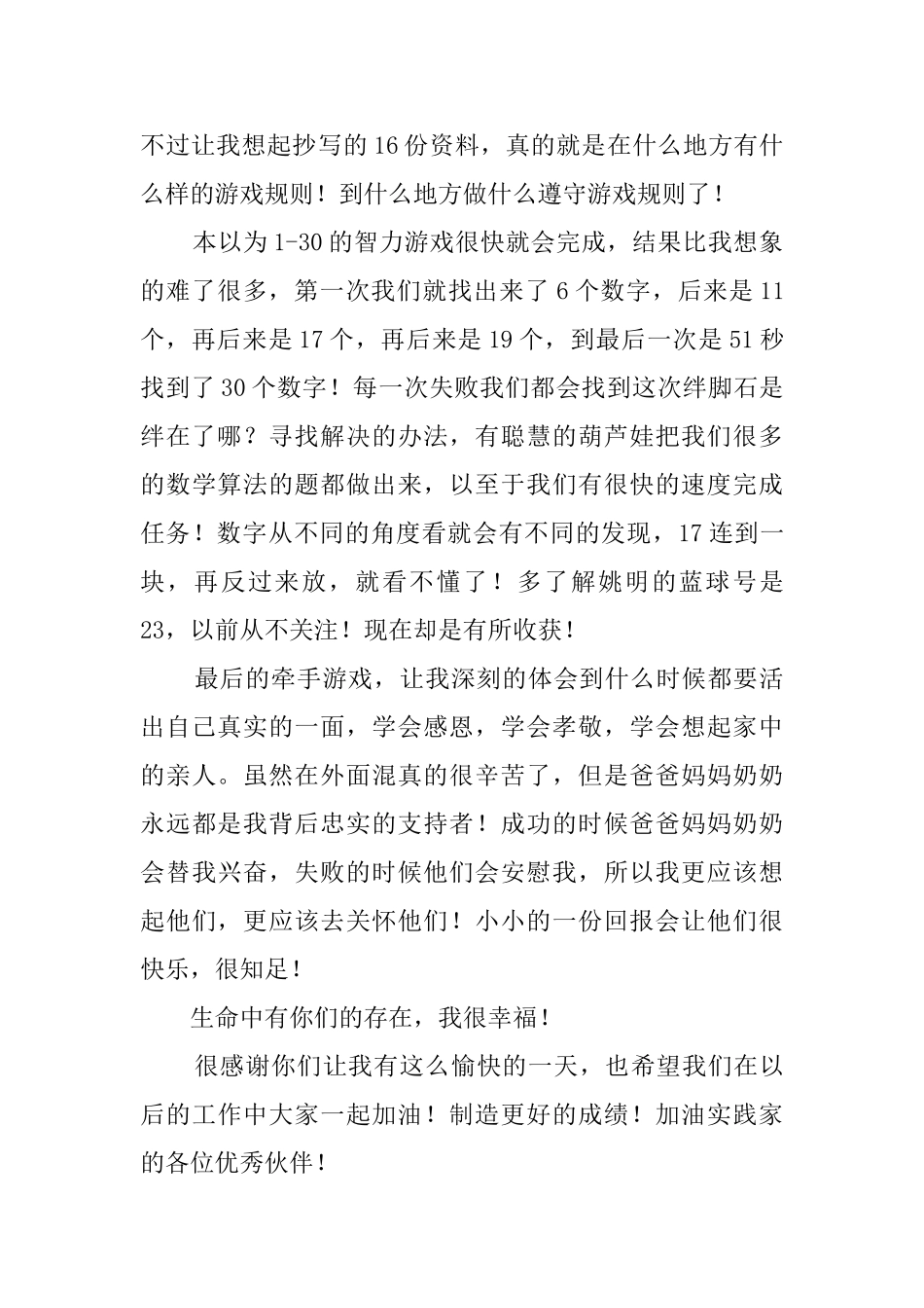 拓展训练的活动总结范文_第2页