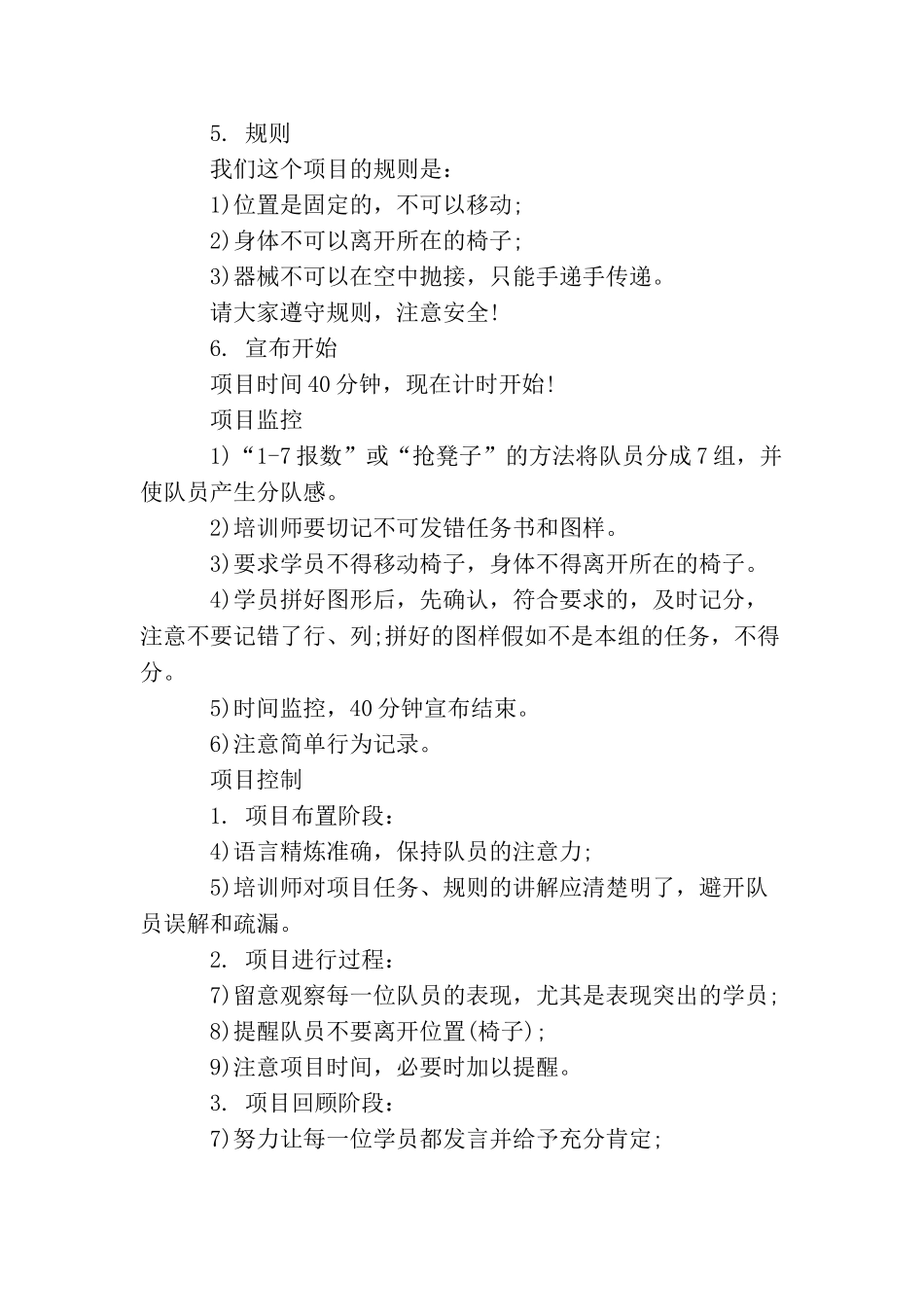 拓展训练项目七巧板_第3页