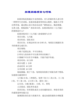 拓展训练项目七巧板