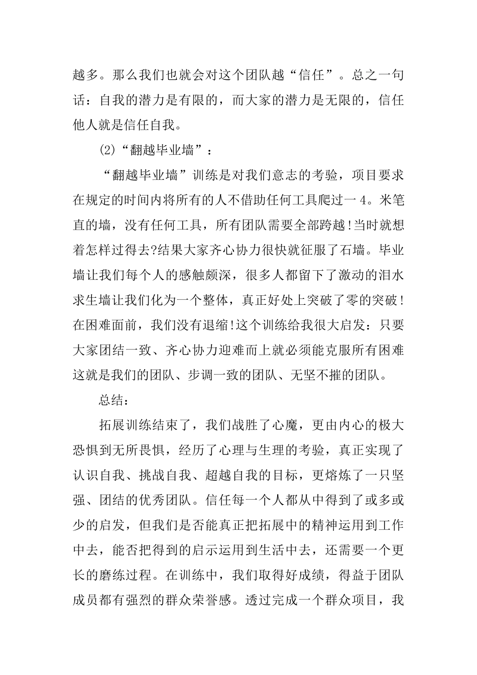 拓展训练怎么写？拓展训练心得体会_第2页