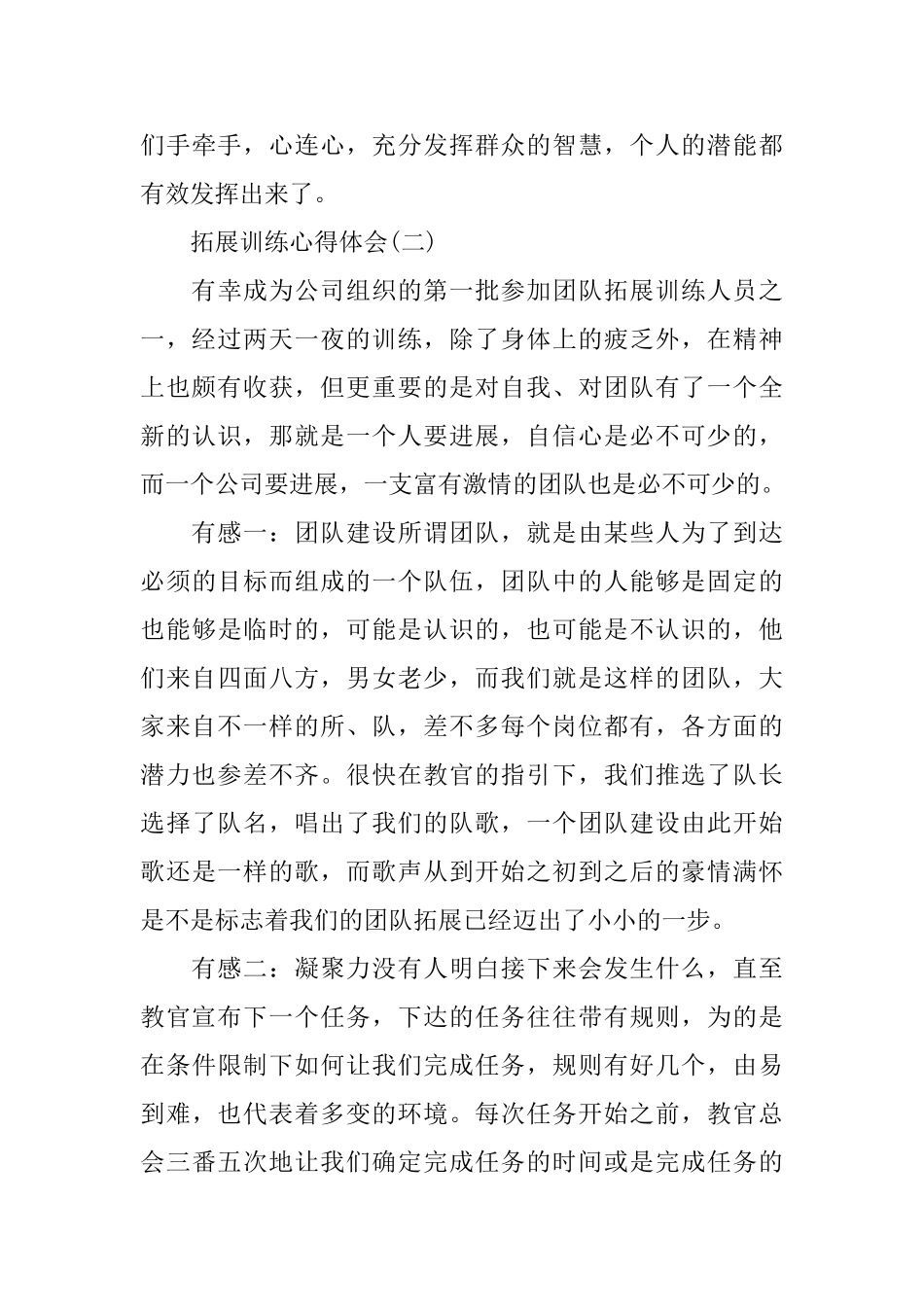 拓展训练怎么写？拓展训练心得体会_第3页