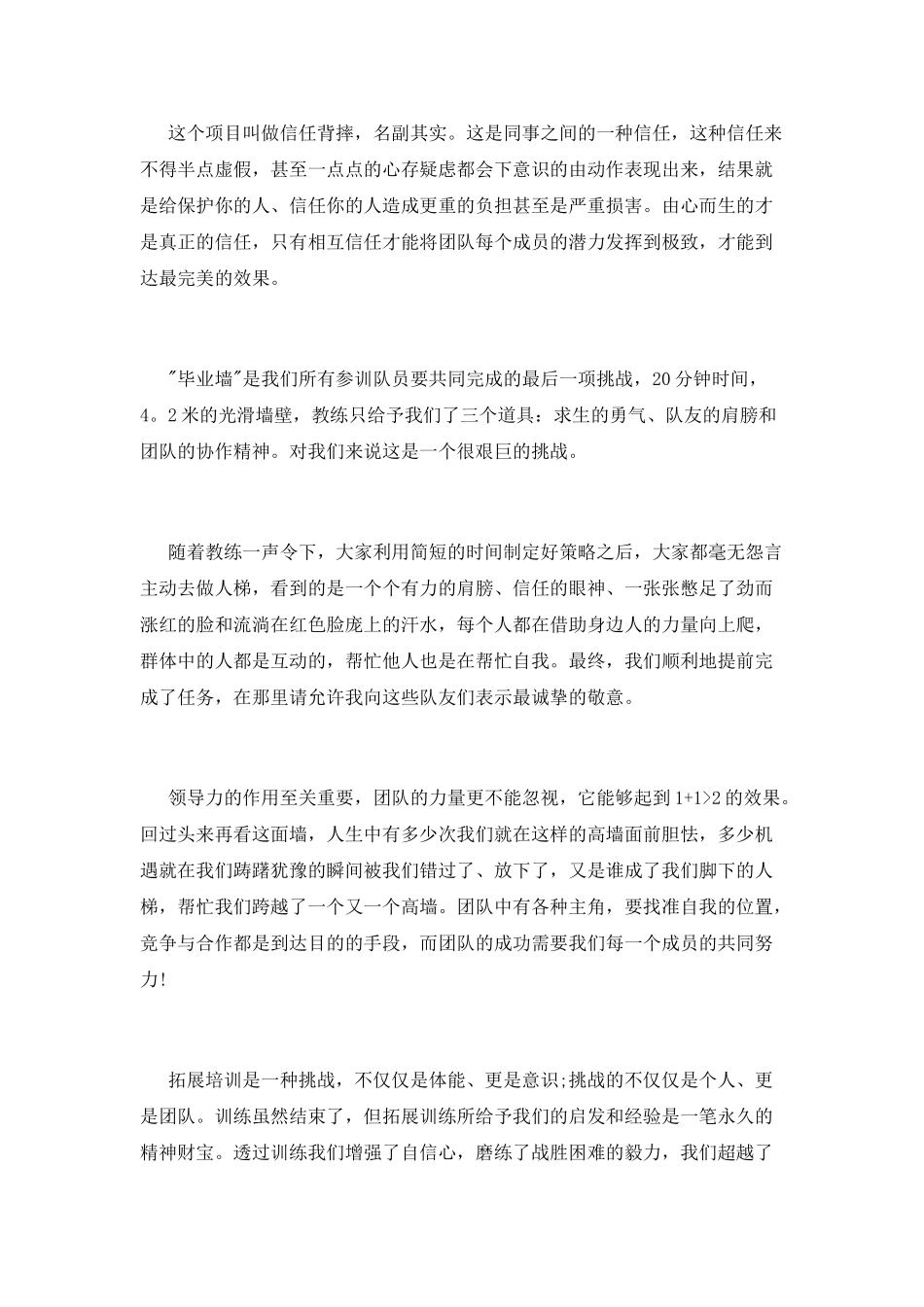 拓展训练的心得体会_第2页