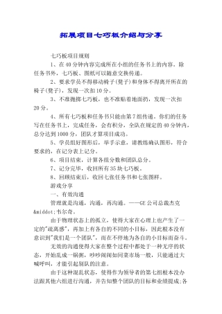 拓展项目七巧板介绍与分享