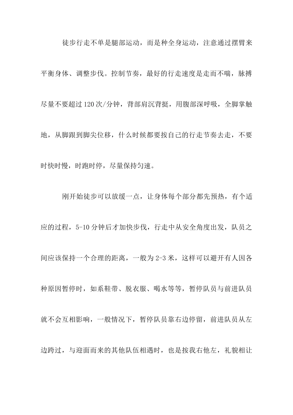 拓展训练项目徒步穿越_第3页