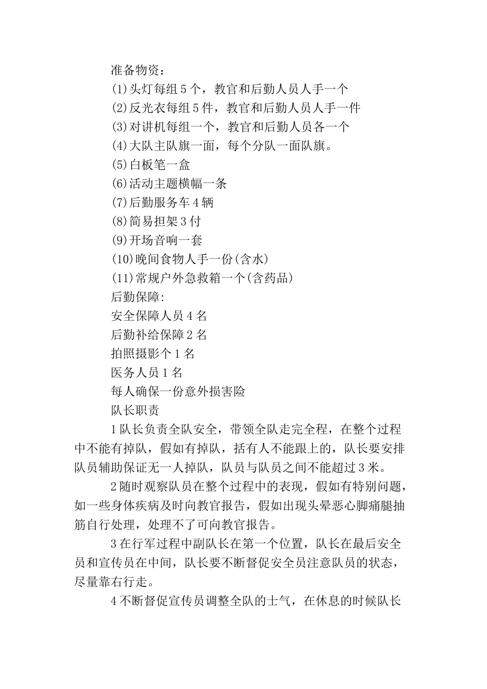 拓展项目之40km夜间行军拓展_第2页