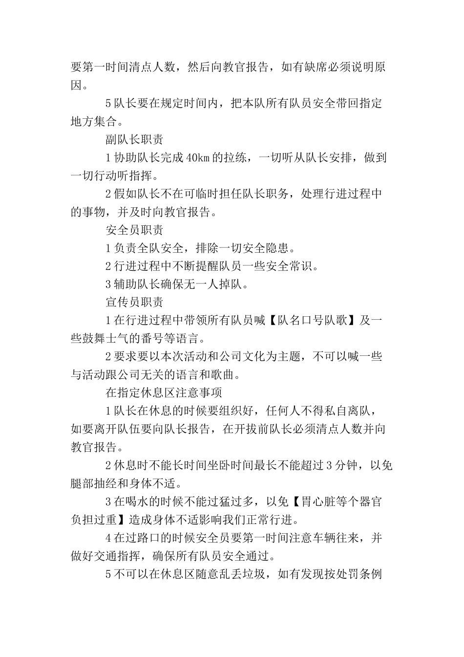 拓展项目之40km夜间行军拓展_第3页