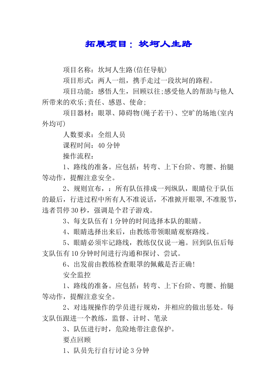拓展项目：坎坷人生路_第1页