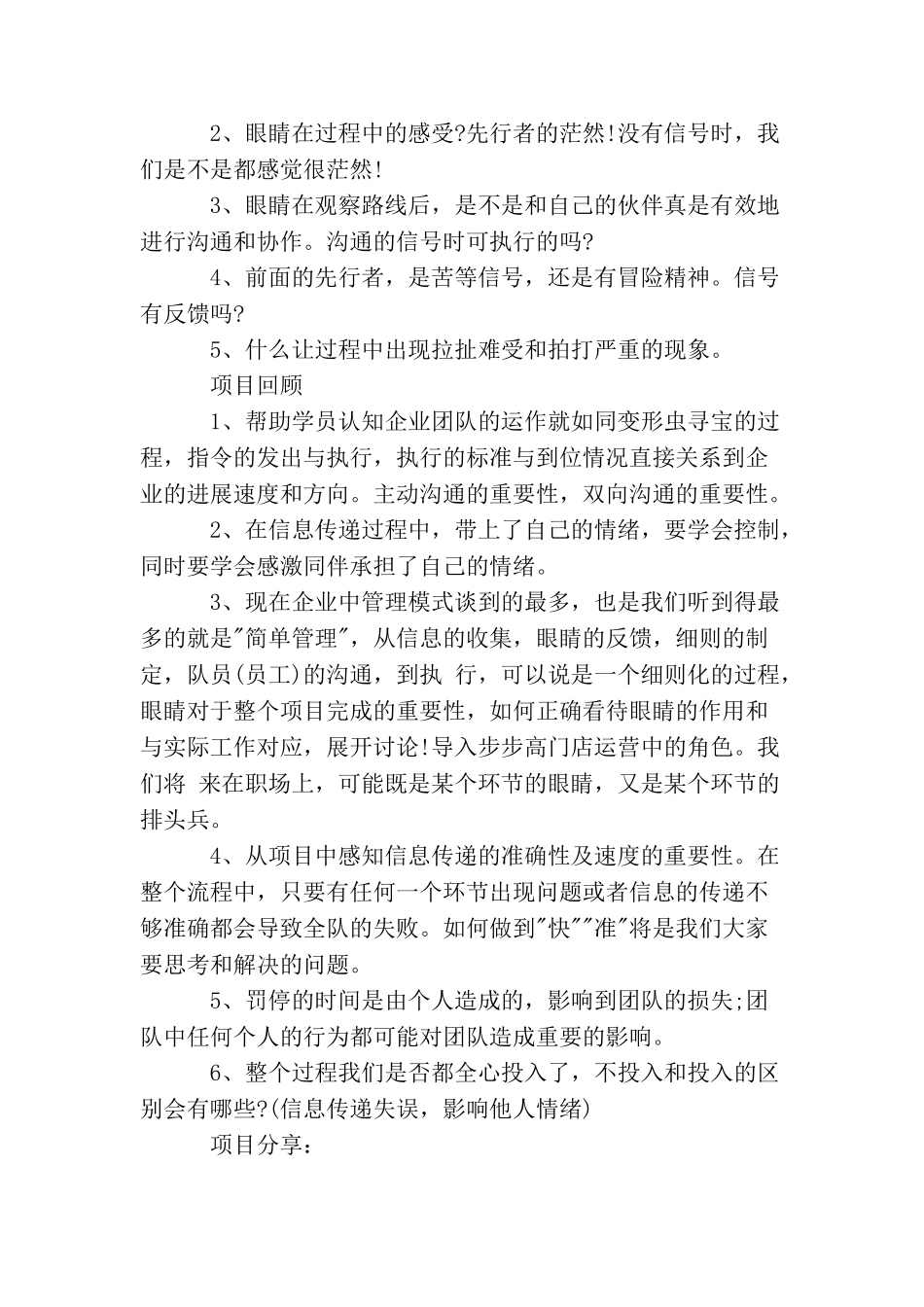 拓展项目：坎坷人生路_第2页