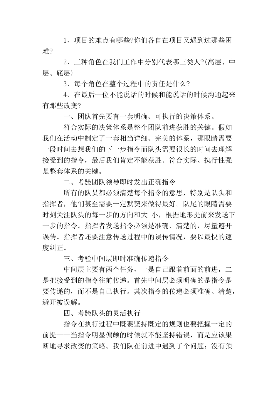 拓展项目：坎坷人生路_第3页