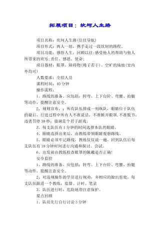 拓展项目：坎坷人生路