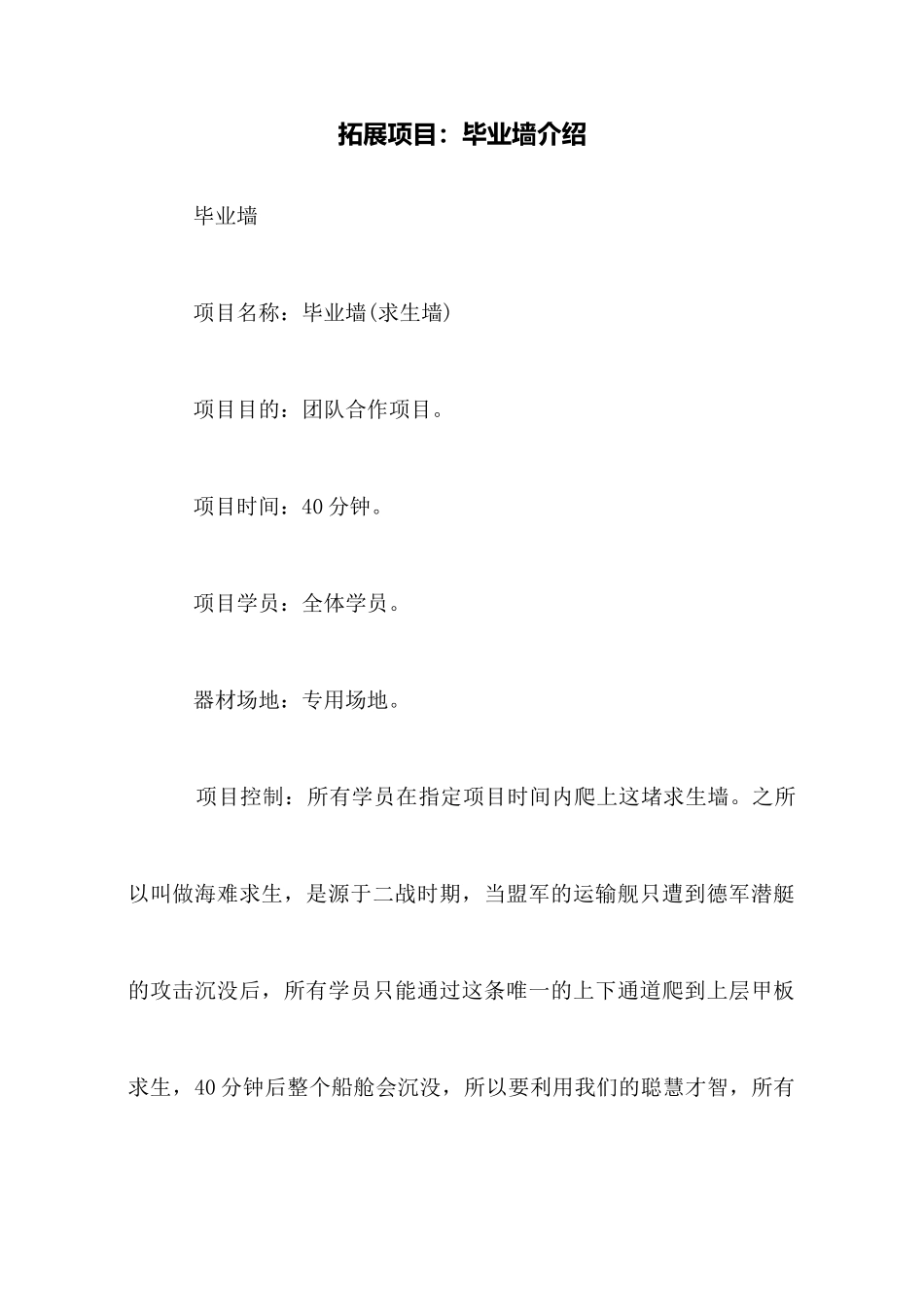 拓展项目：毕业墙介绍_第1页