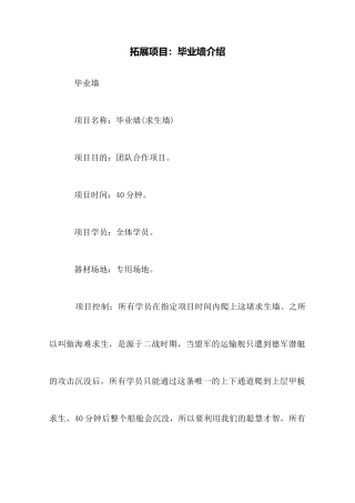 拓展项目：毕业墙介绍