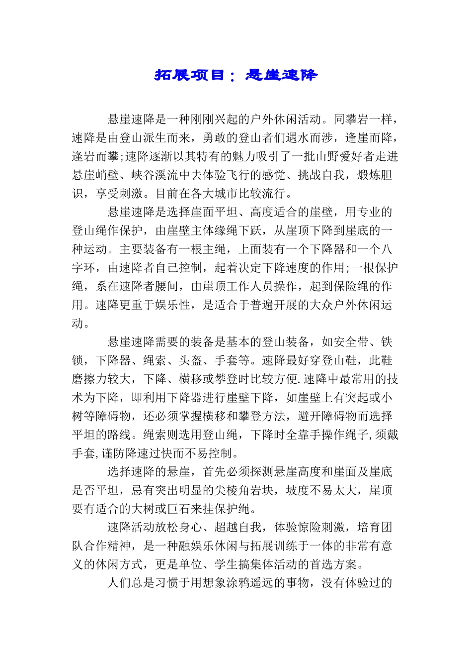 拓展项目：悬崖速降_第1页