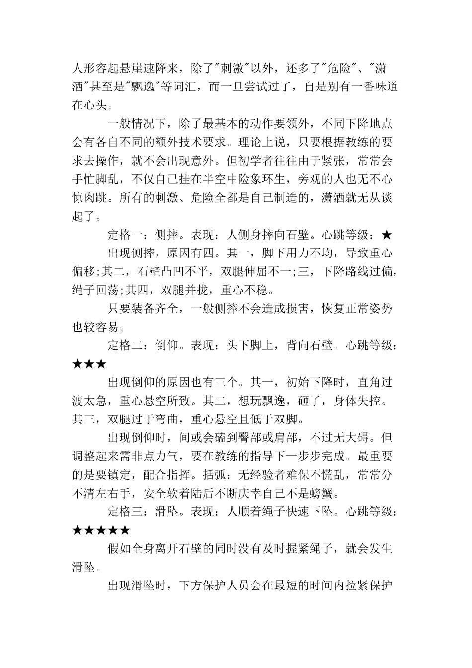 拓展项目：悬崖速降_第2页