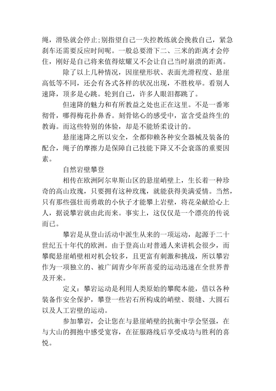 拓展项目：悬崖速降_第3页