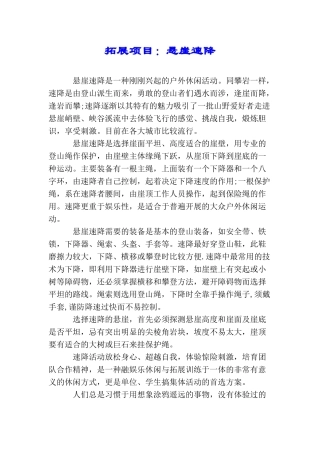 拓展项目：悬崖速降