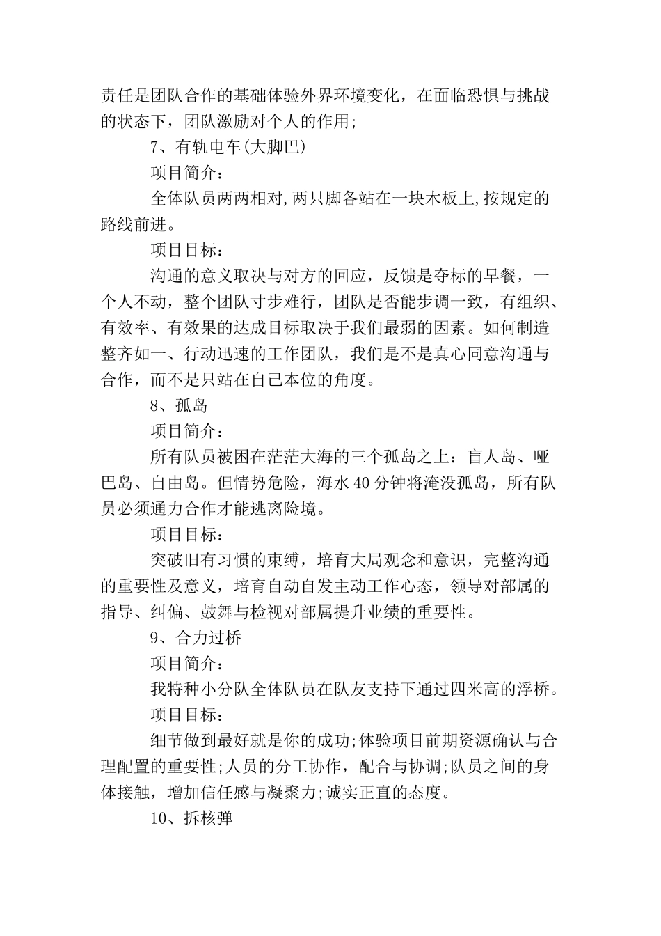 拓展训练项目汇总_第3页
