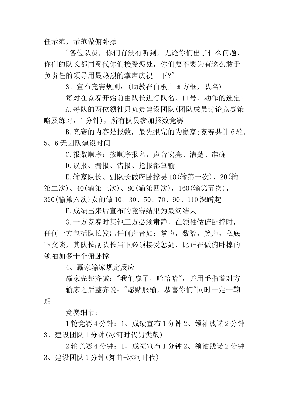 拓展项目之领袖风采_第2页