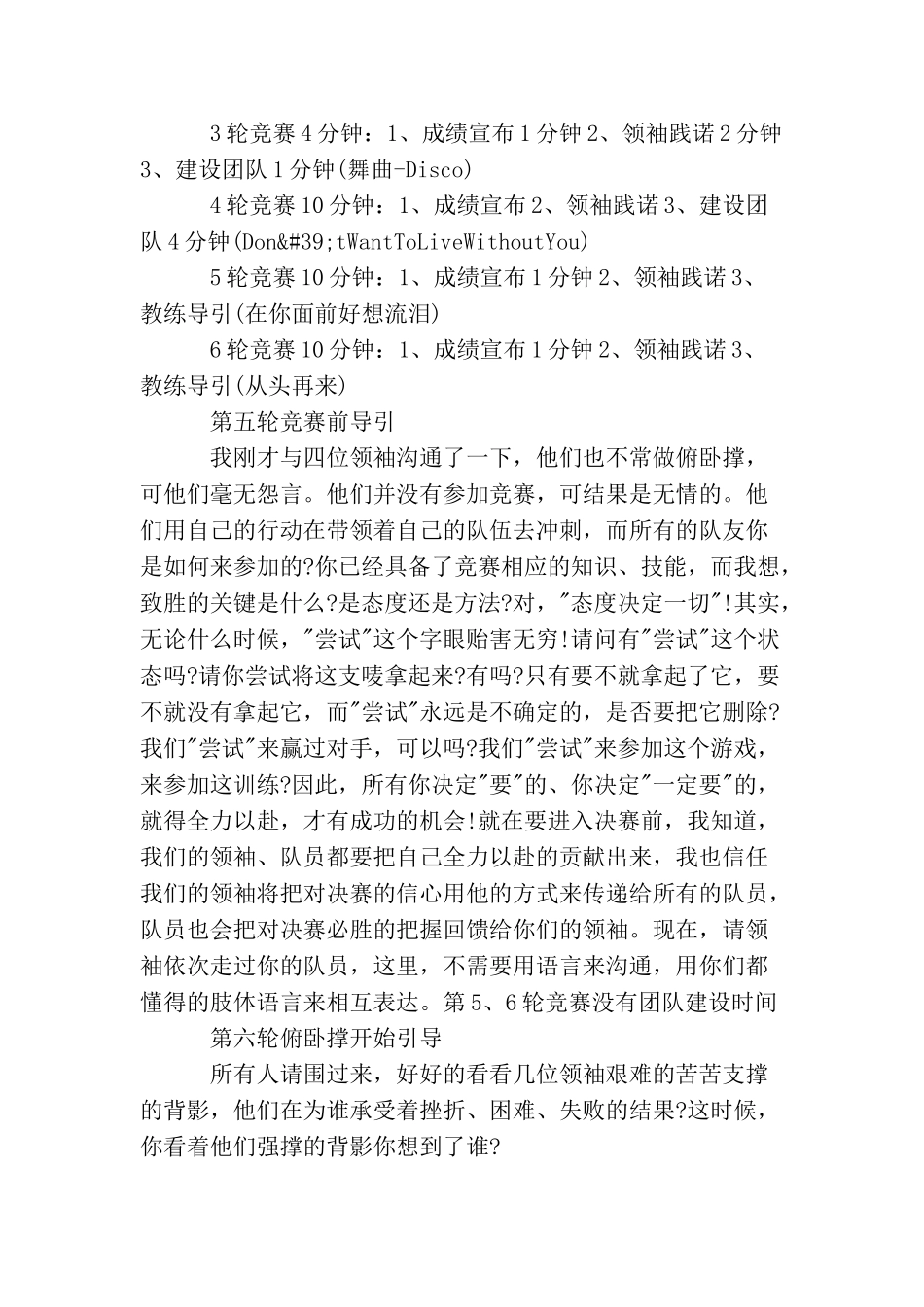 拓展项目之领袖风采_第3页