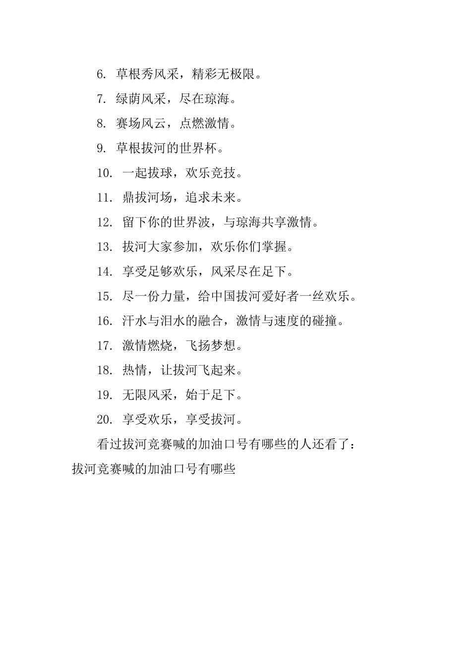 拔河比赛喊的加油口号有哪些_第3页
