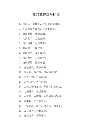 拔河比赛口号标语