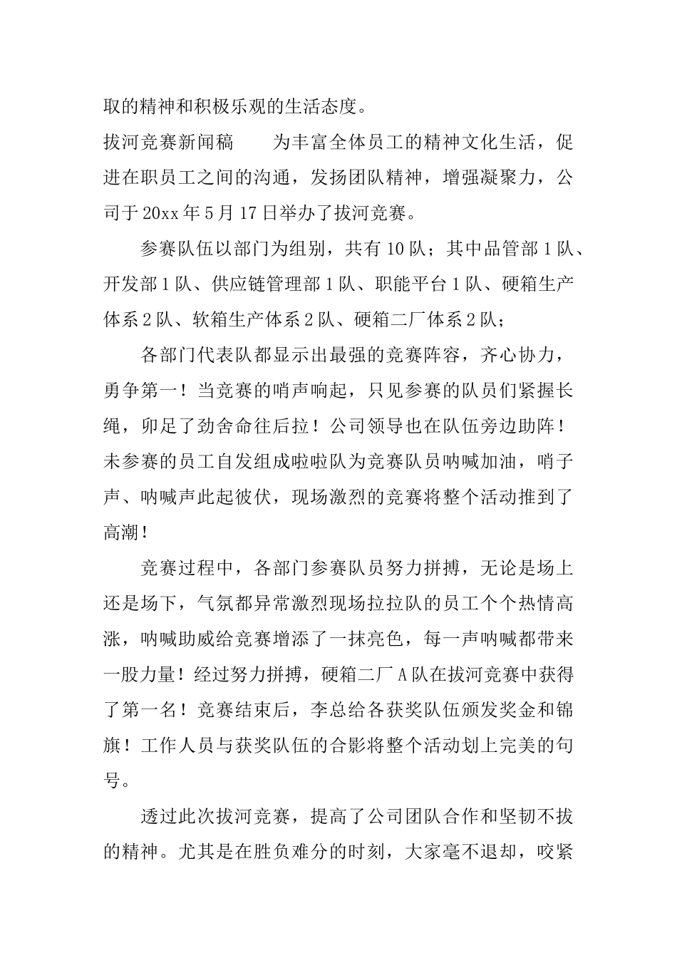 拔河比赛新闻稿_第2页