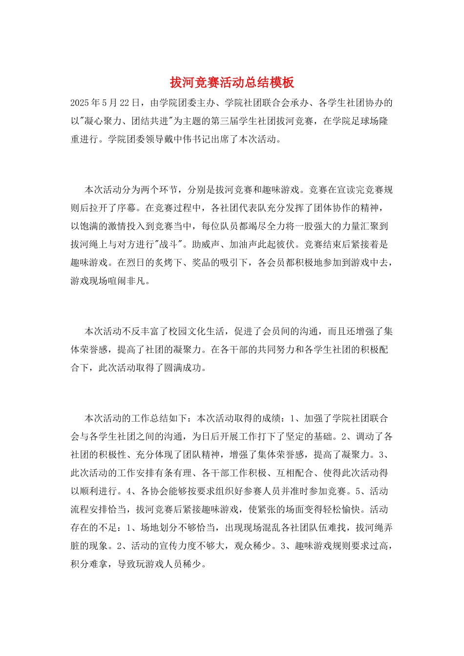 拔河比赛活动总结模板_第1页