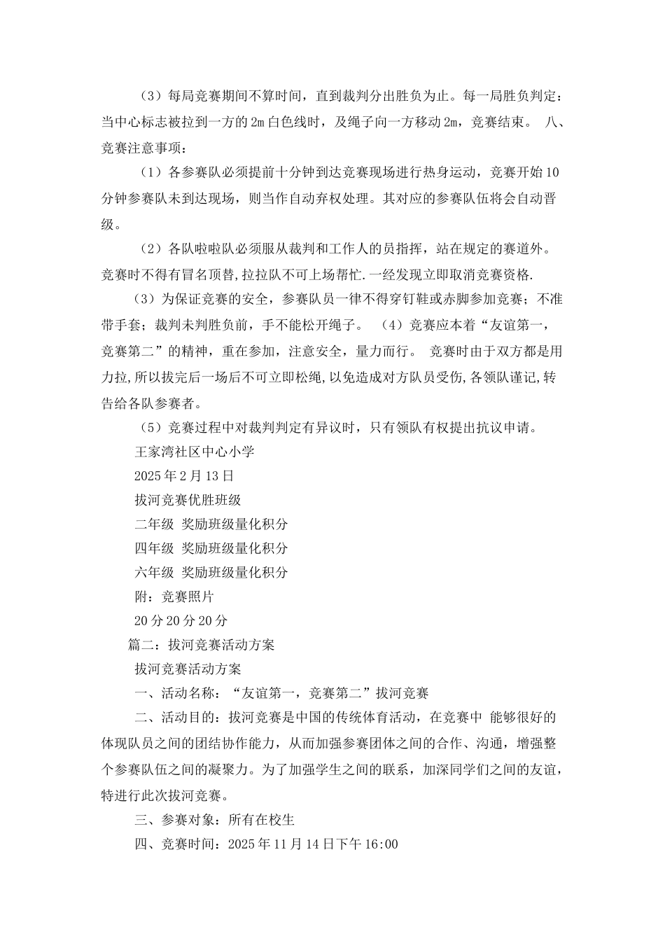 拔河比赛活动方案_第2页