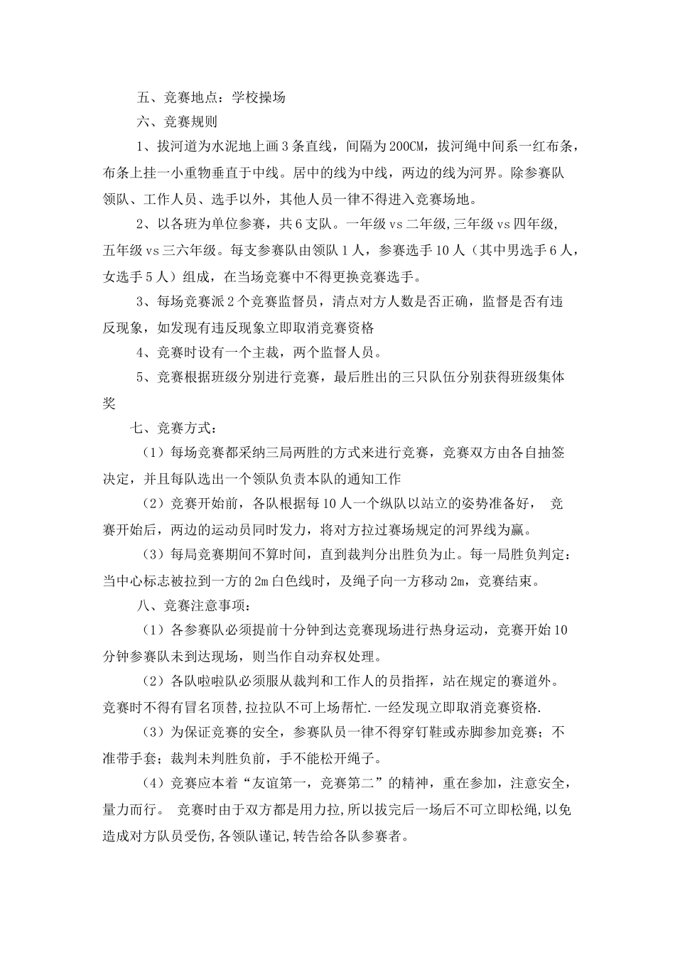 拔河比赛活动方案_第3页