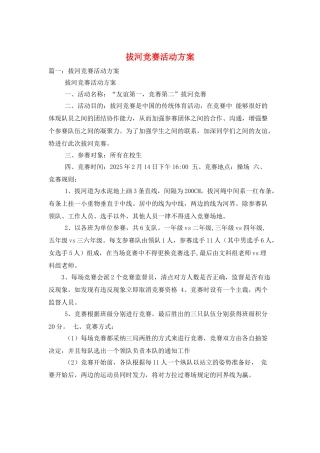 拔河比赛活动方案