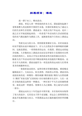 拓展项目：漂流
