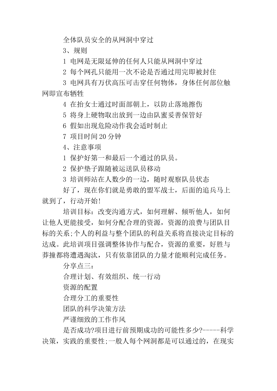 拓展项目：穿越电网_第2页