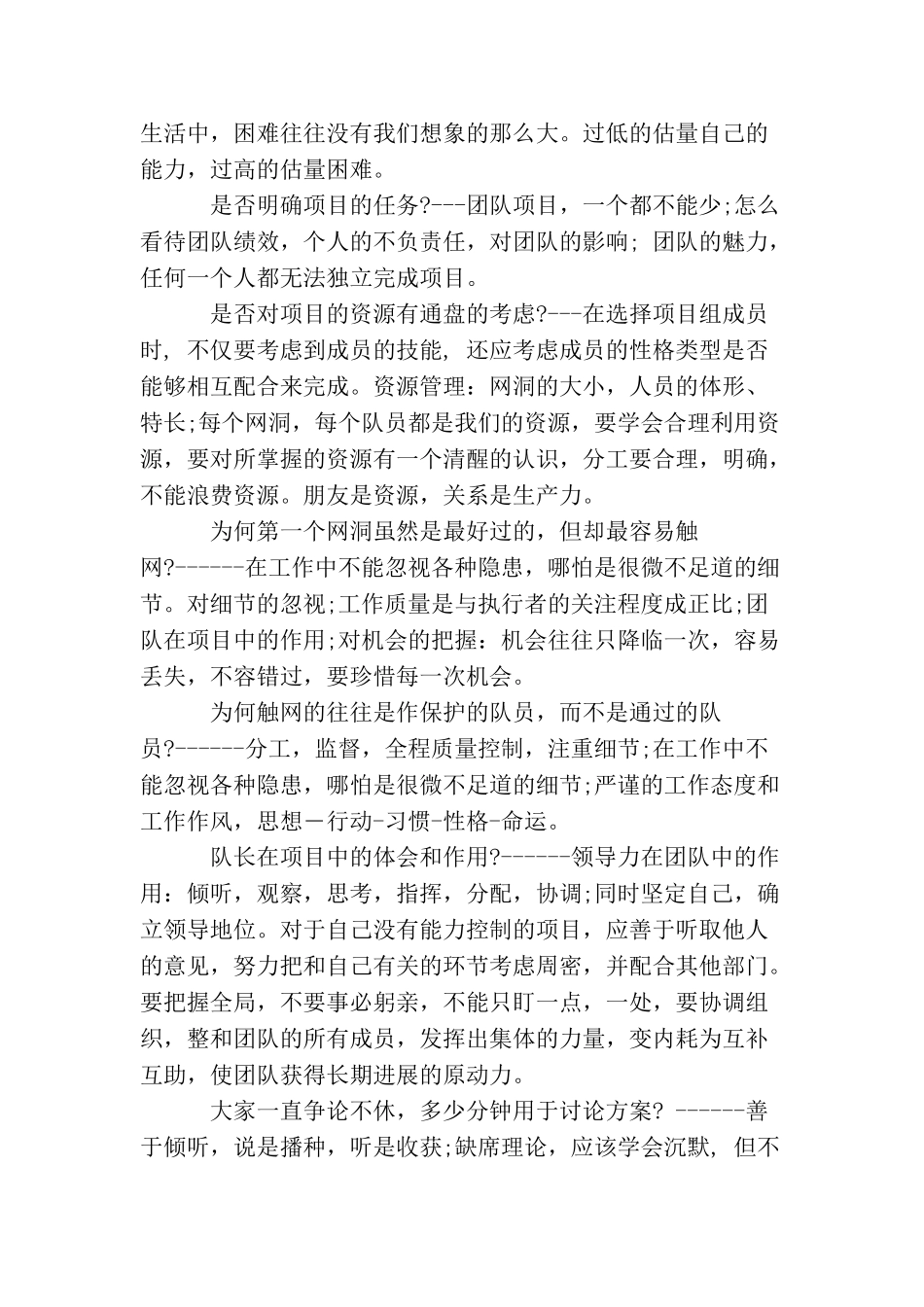 拓展项目：穿越电网_第3页