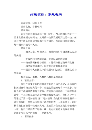 拓展项目：穿越电网