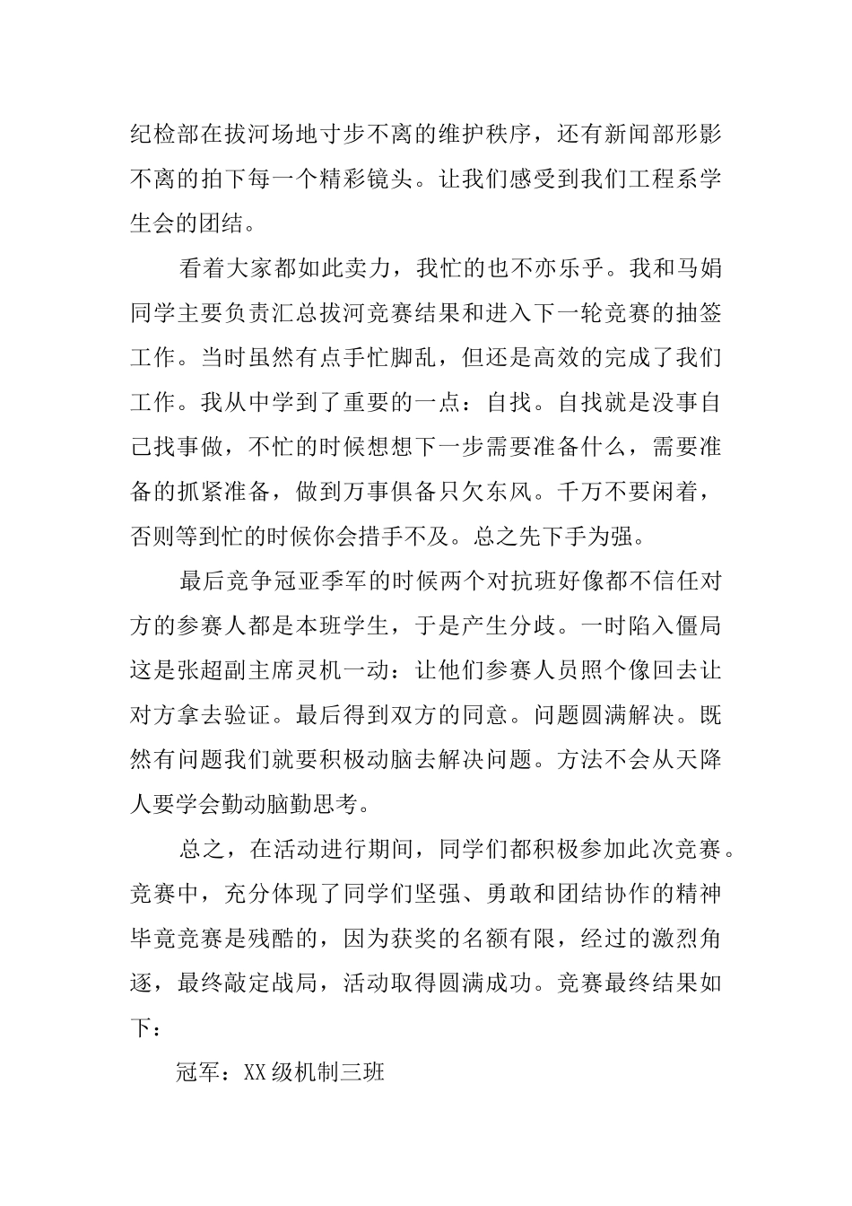 拔河比赛活动总结6篇_第2页