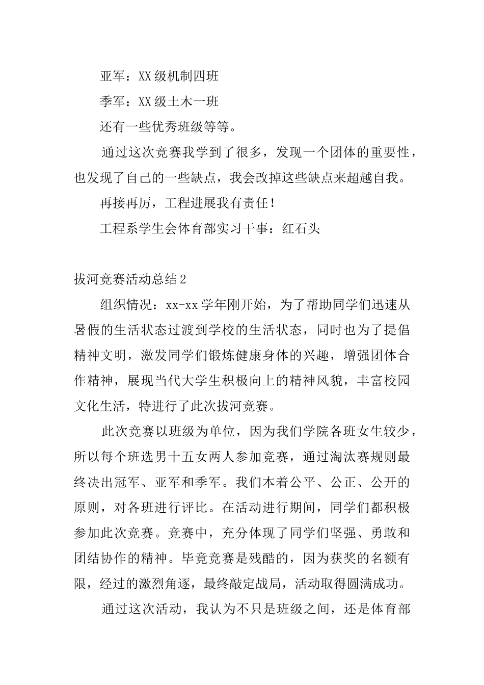 拔河比赛活动总结6篇_第3页