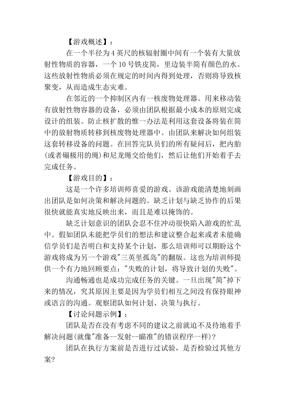 拓展项目：转移核废物_第2页