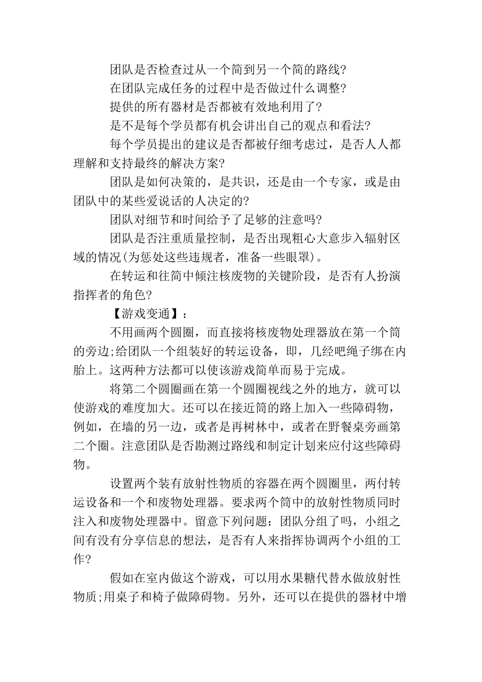 拓展项目：转移核废物_第3页