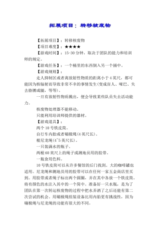 拓展项目：转移核废物