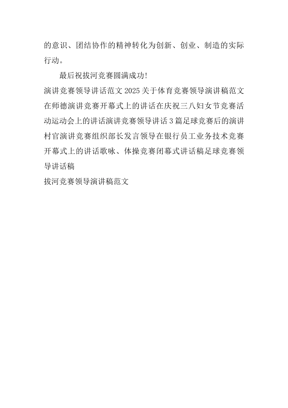 拔河比赛领导演讲稿范文_第2页