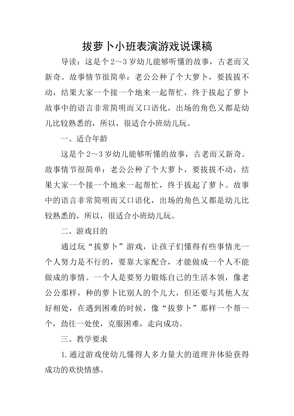 拔萝卜小班表演游戏说课稿_第1页