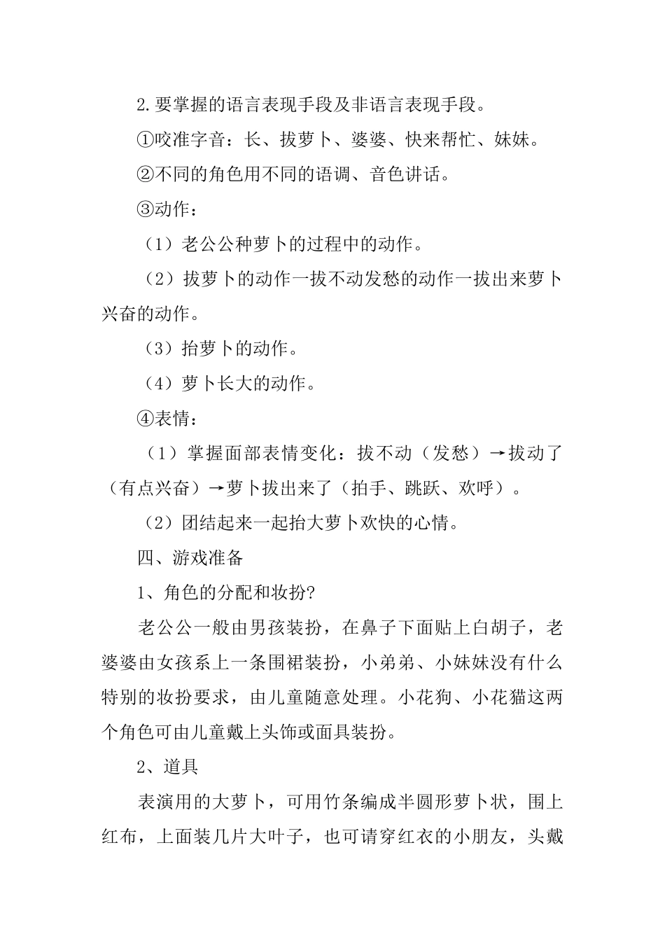 拔萝卜小班表演游戏说课稿_第2页