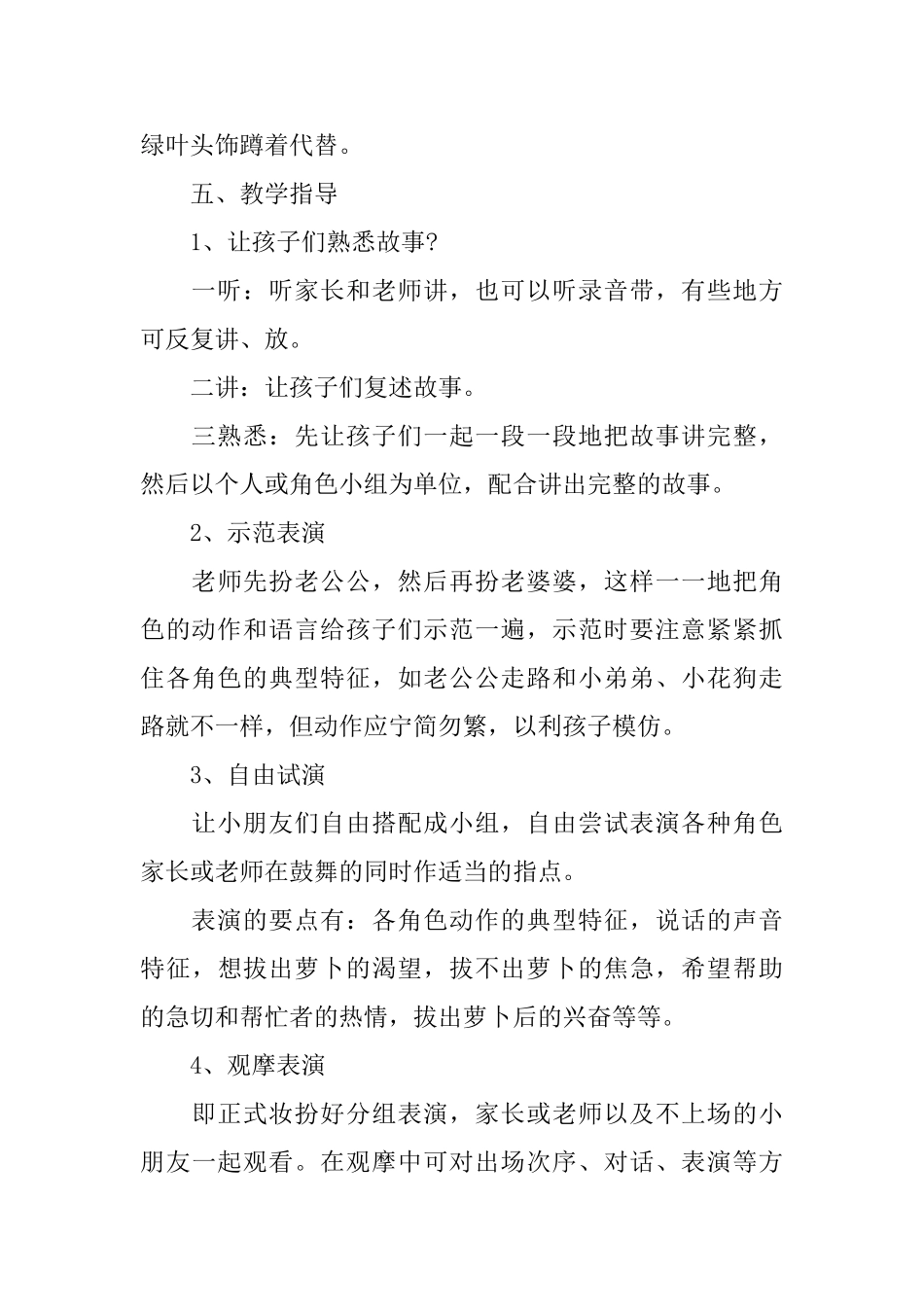 拔萝卜小班表演游戏说课稿_第3页