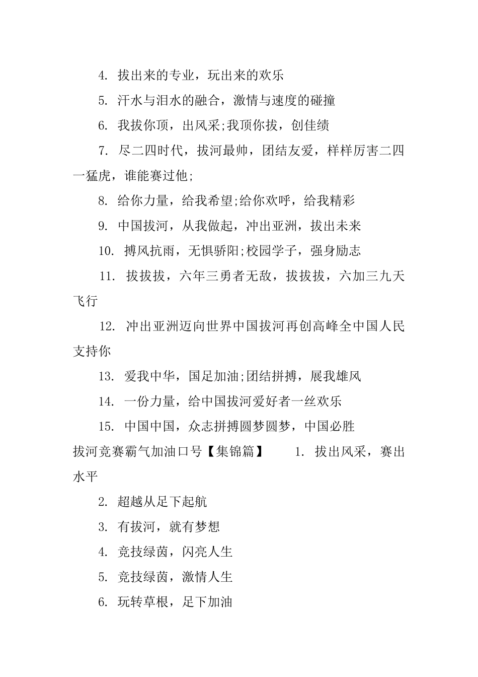 拔河比赛霸气口号怎么喊_第2页